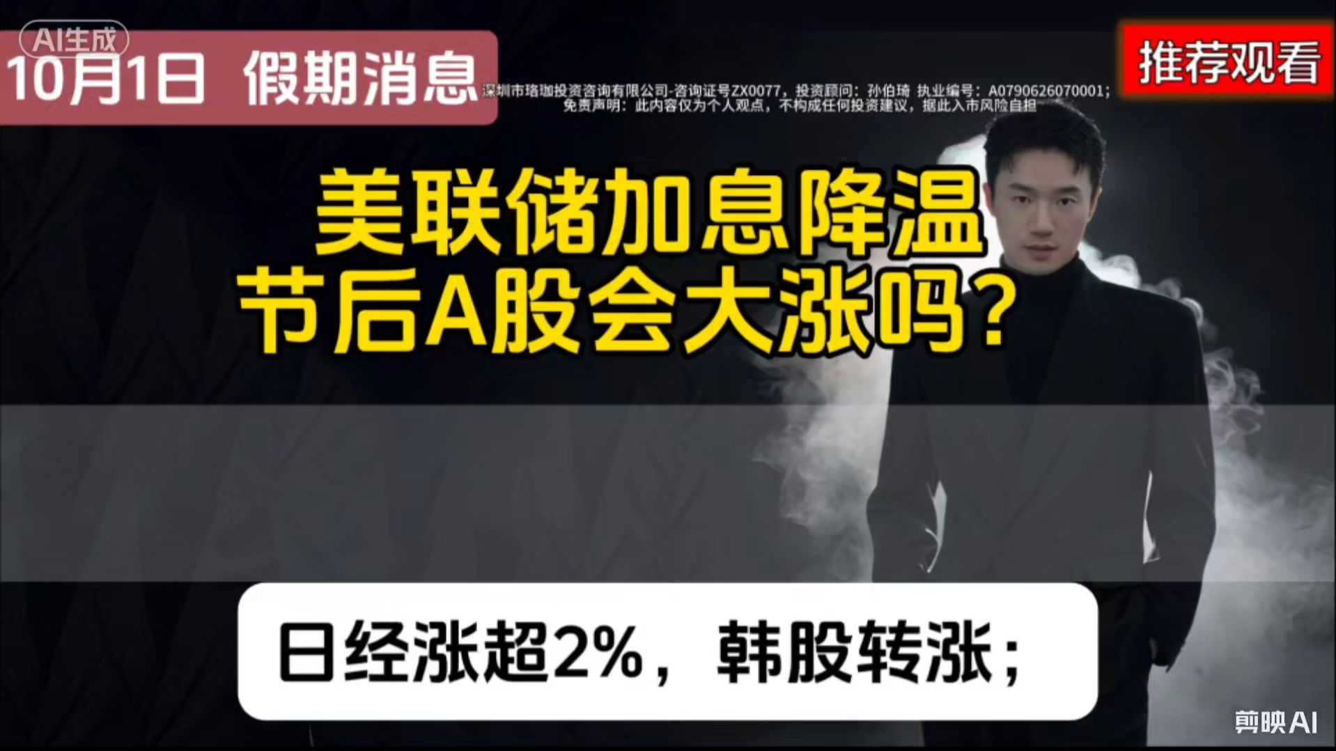 美联储加息降温，假期四条重磅来袭，节后A股会大涨吗？