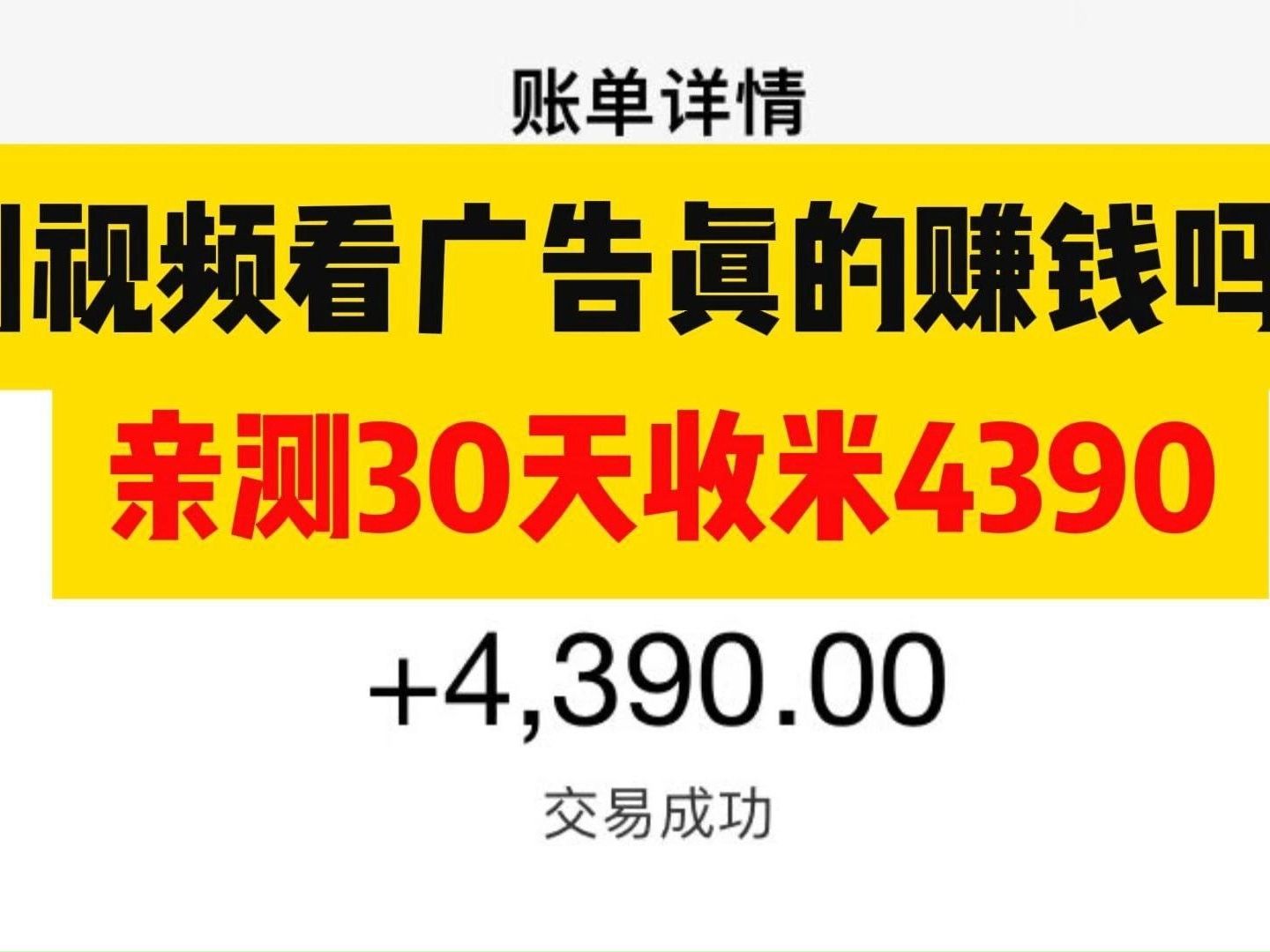 【项目拆解】手机全自动挂机小游戏赚钱,30天搞米4000+,有手机就能做!哔哩哔哩bilibili