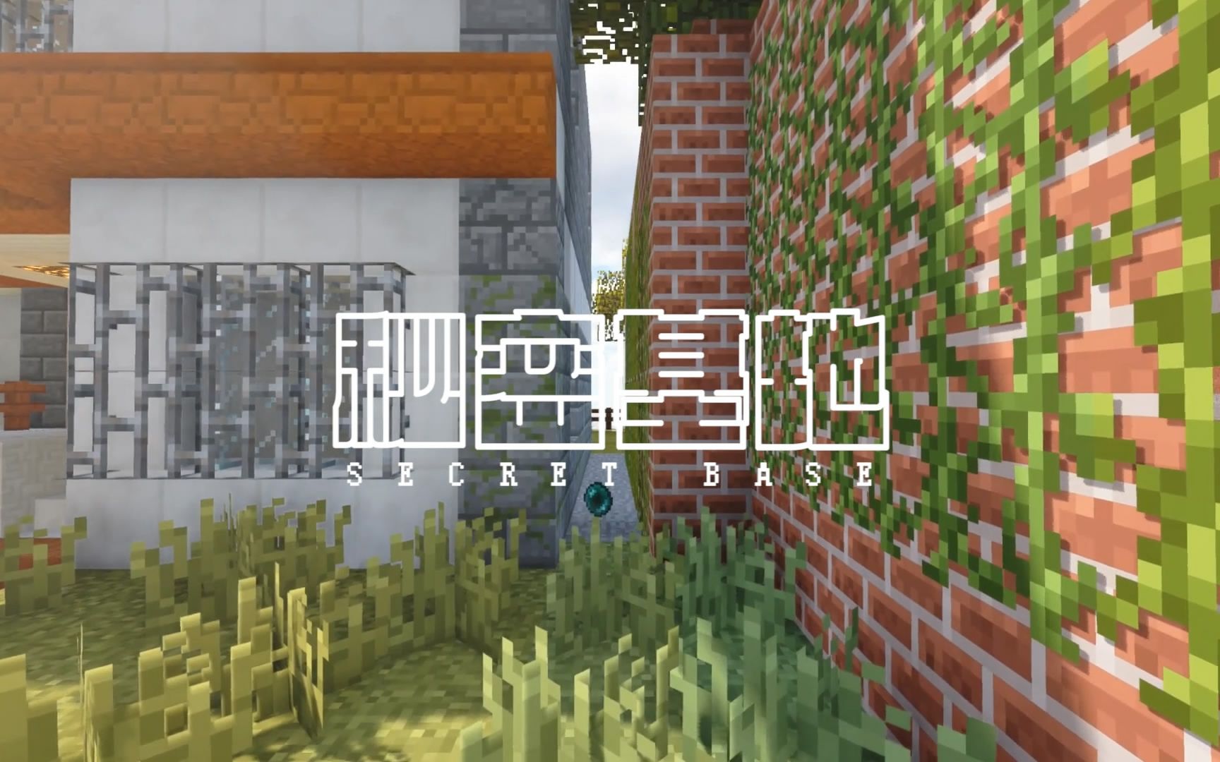 泪目【动画短片】秘密基地——童年时间是一条缝 Minecraft动画哔哩哔哩bilibili