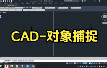 【cad教程】CAD对象捕捉,职场小白必备.哔哩哔哩bilibili