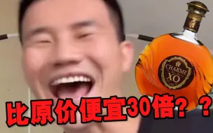 下载视频: 试喝嘎子买的酒，居然只要1块9？？？