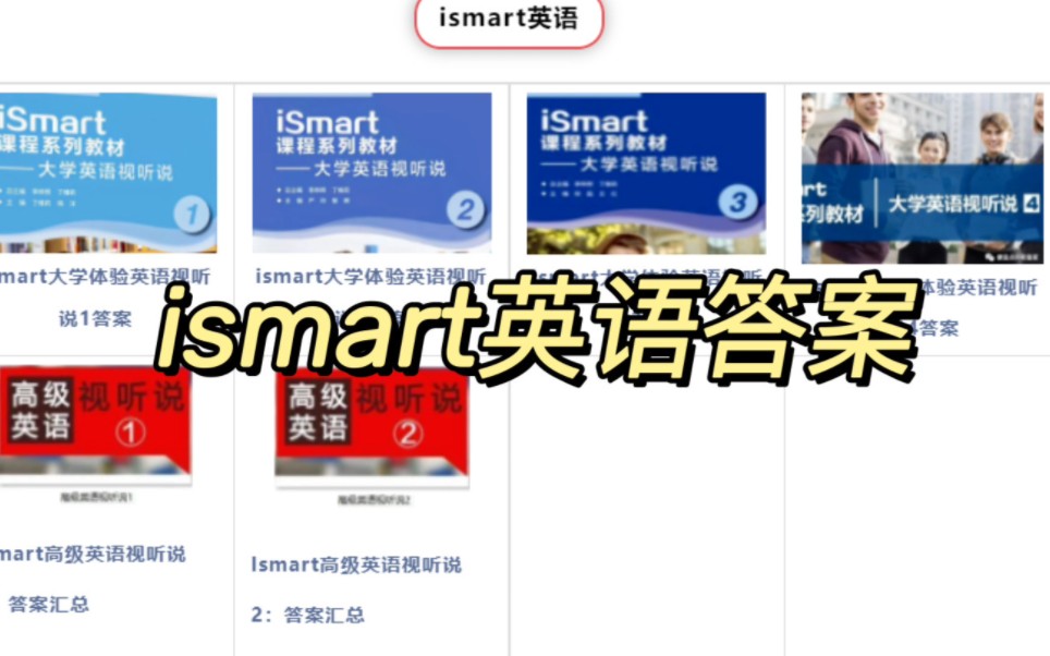 ismart大学体验英语视听说1答案哔哩哔哩bilibili