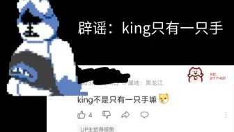 Download Video: 三角符文＊辟谣king只有一只手