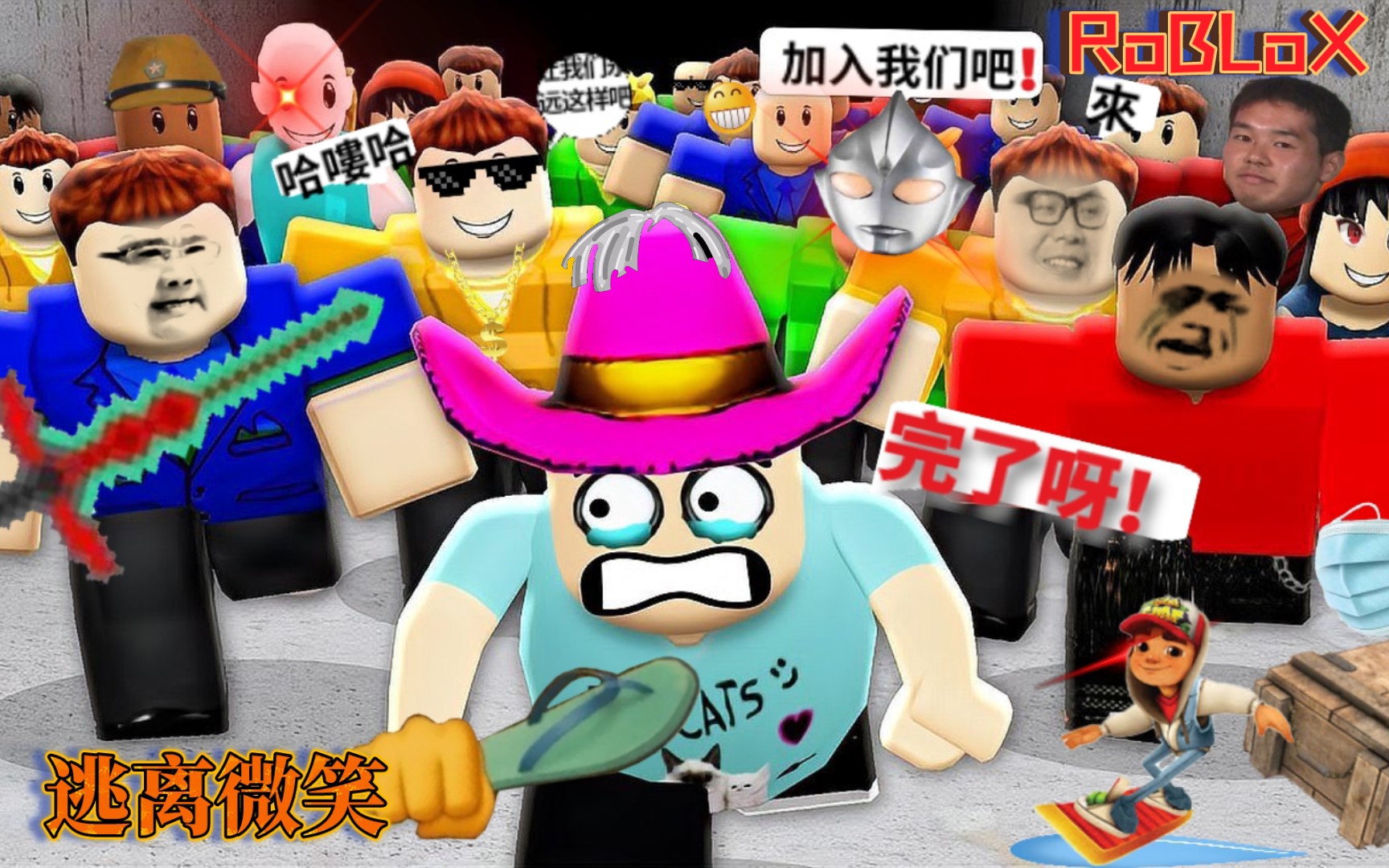 roblox逃离微笑,恐怖の微笑人把你给撅了