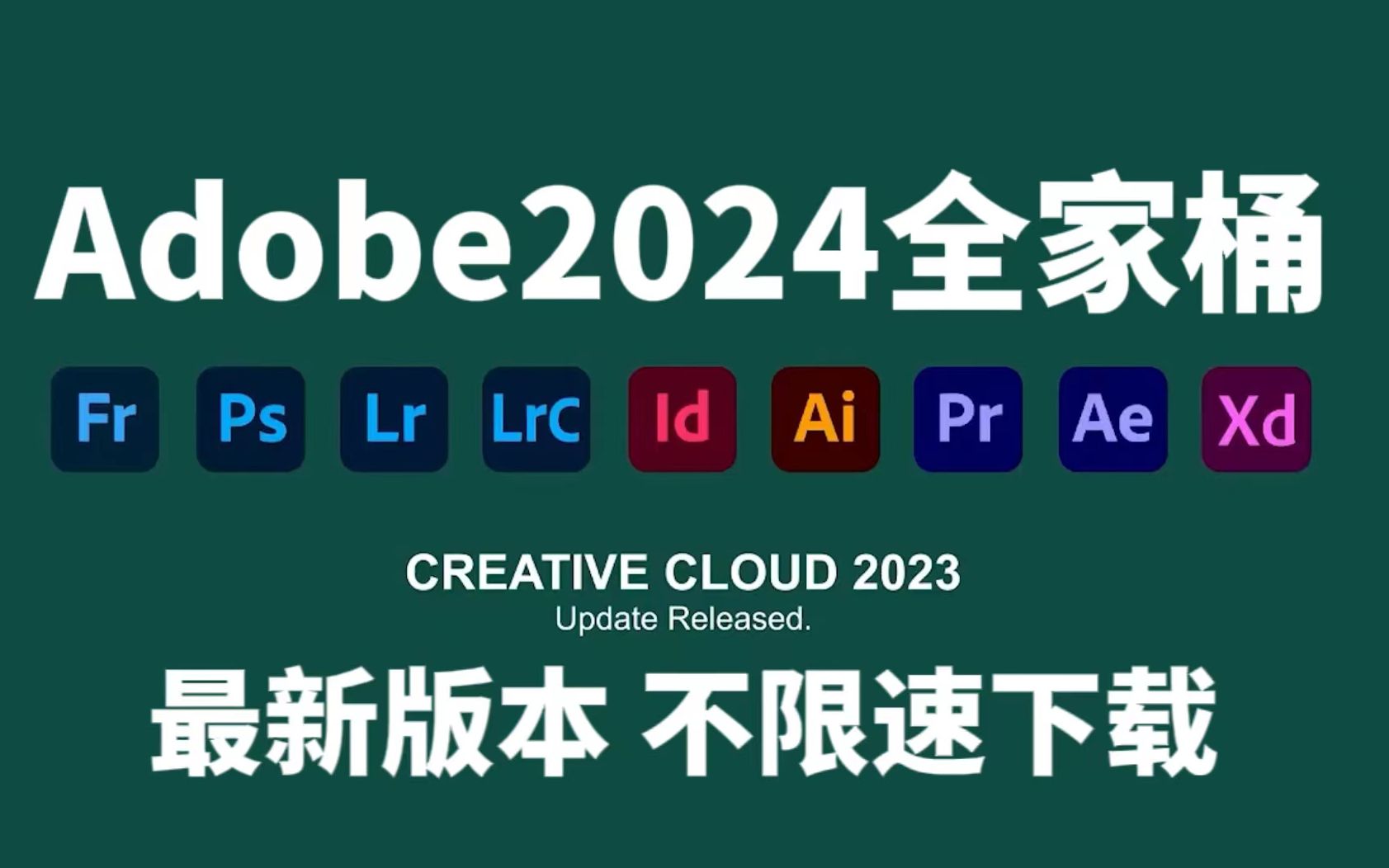adobe2024全家桶大版本更新来了!pr/ae/ps/ai加入ai智能工具!