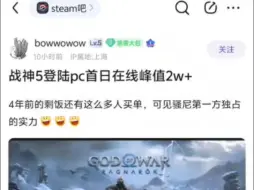 Tải video: 战神5登录pc首日在线峰值2w+！