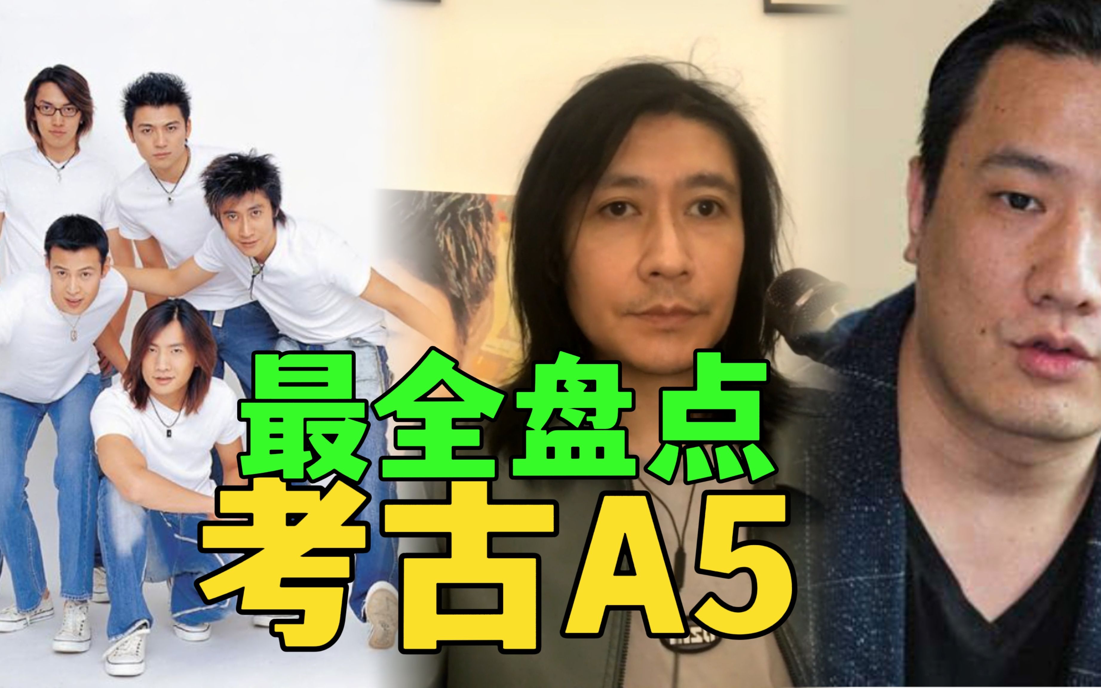 【考古A5】星梦缘男主 20年前的古早偶像剧组合 全网最全盘点 张继盛超曲鑫金磊顾成栋哔哩哔哩bilibili