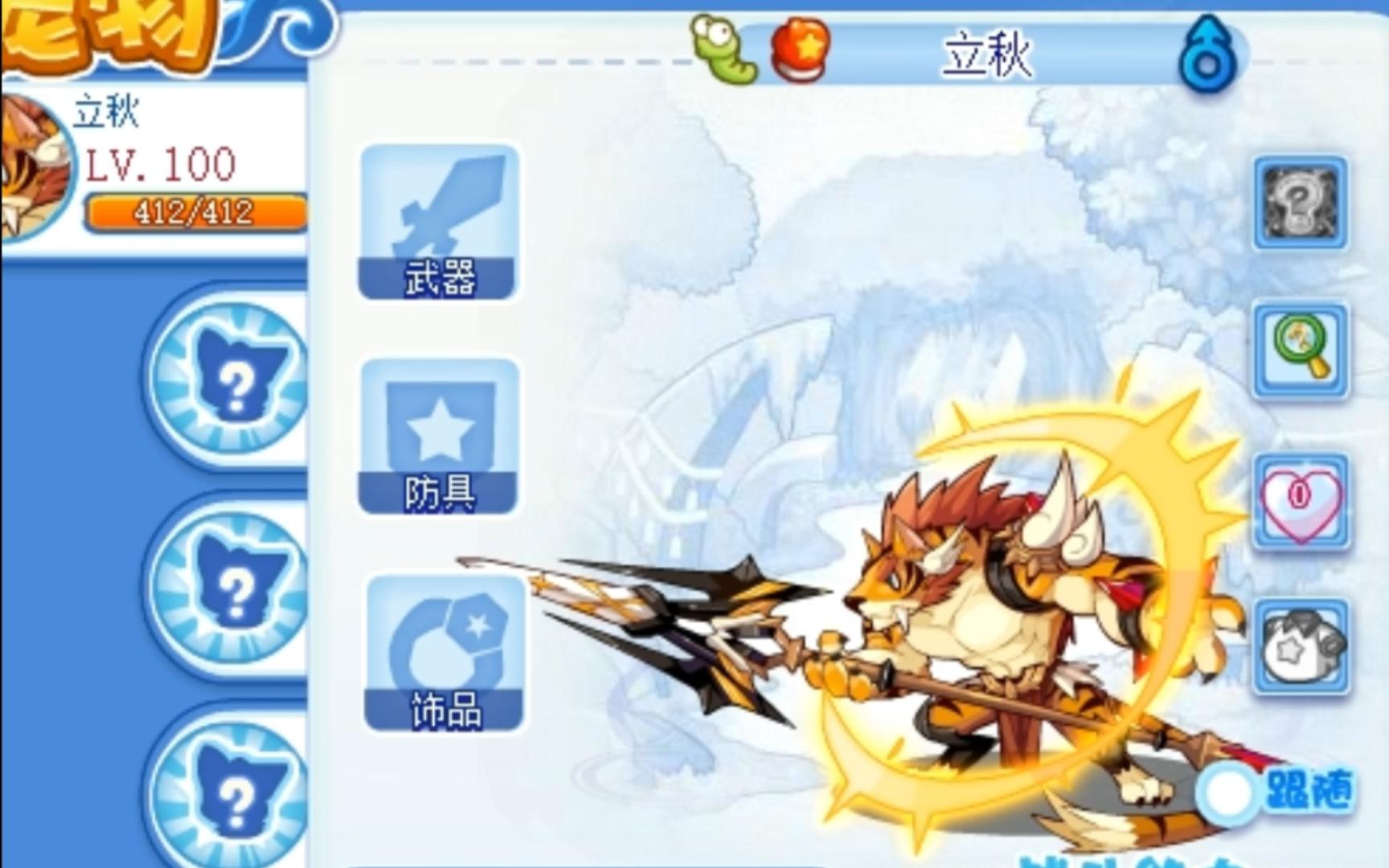 洛克王国立秋如何?