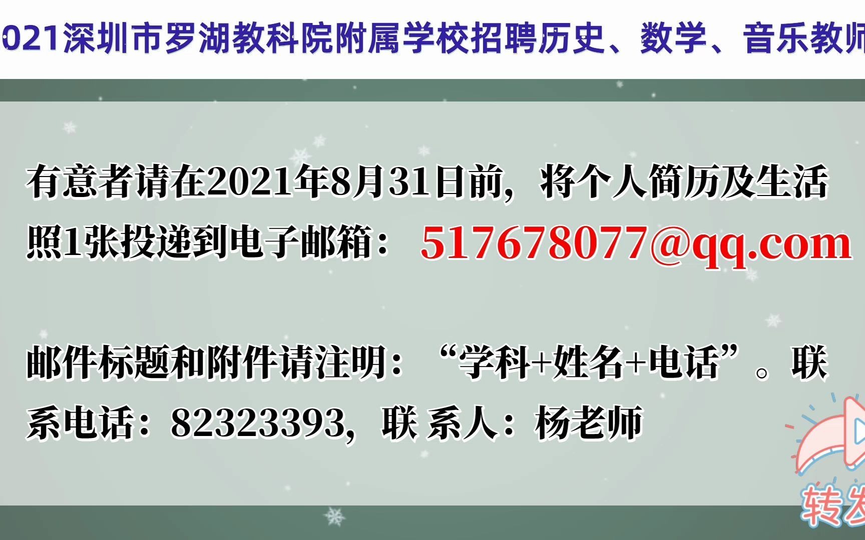 2021深圳市罗湖教科院附属学校招聘历史、数学、音乐教师哔哩哔哩bilibili