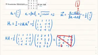 【速成】矩阵论Householder变换QR分解