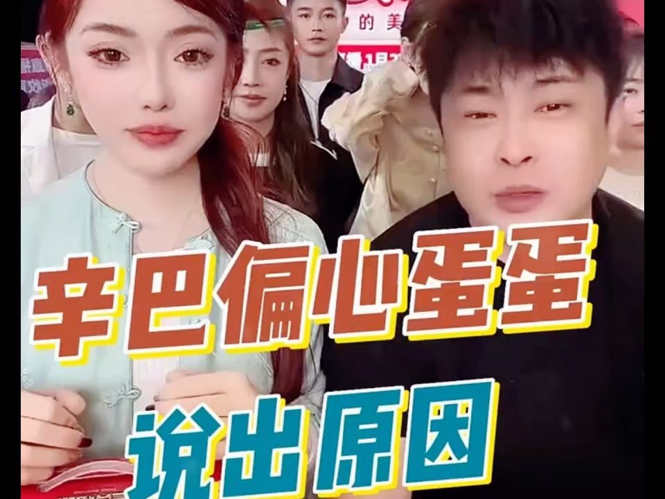 辛巴说出偏心蛋蛋,只出现在蛋蛋直播间原因