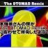 【合作】久本雅美的头配合着「The OTOMAD Remix」要爆炸了