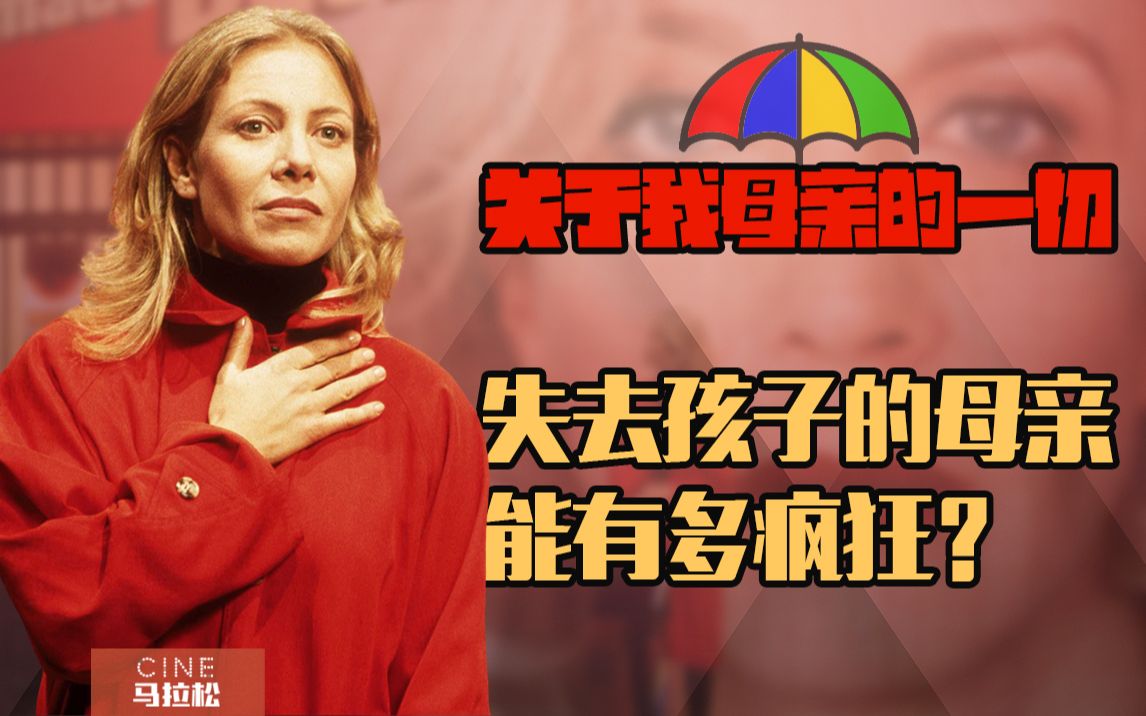 [图]【关于我母亲的一切】戛纳最佳导演阿莫多瓦镜头中的跨性别群体