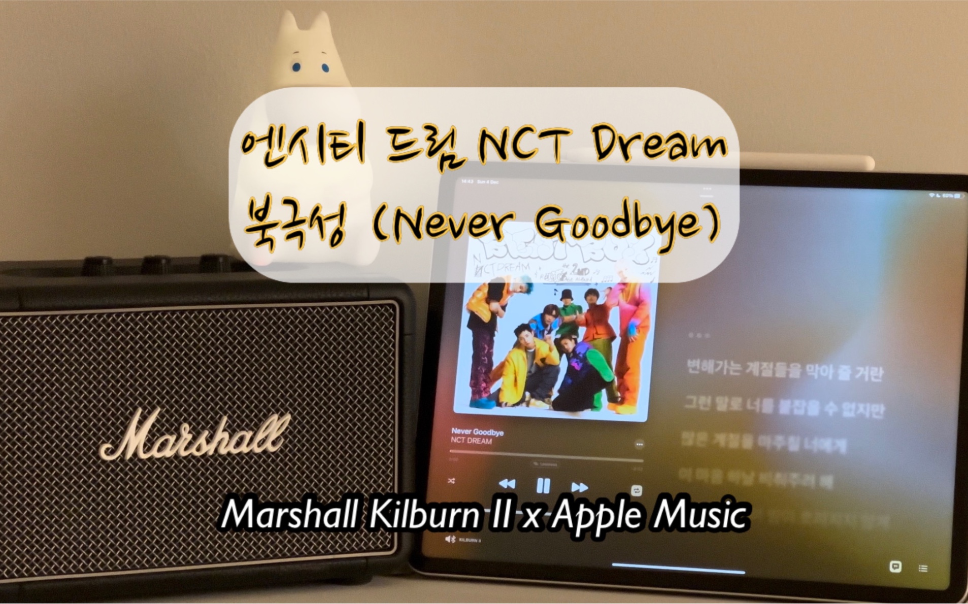 [图]马歇尔音响试听｜北极星(Never Goodbye) - NCT DREAM｜请佩戴耳机食用