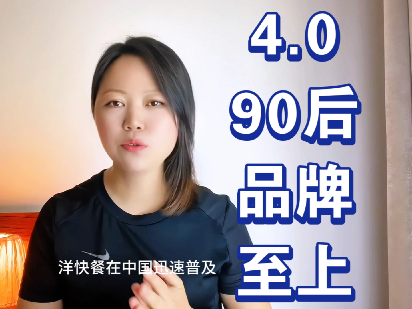 餐饮4.0阶段: 90后的品牌至上哔哩哔哩bilibili