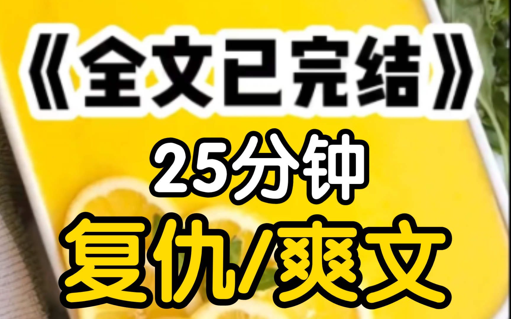 [一更到底]我是恐怖游戏中的终极大boss,是没得感情的杀人机器每日最享受的事情就是欣赏挑战者们痛哭流涕、惊慌失措的面容和弹幕系统上五花八门的讨...