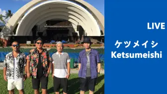 君とつくる未来 ケツメイシ 哔哩哔哩 Bilibili