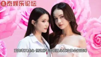 我们的秘密姊妹篇《爱情毒药》定妆Ginny和Jeena医生明星爱情#你正在追的泰国泰剧