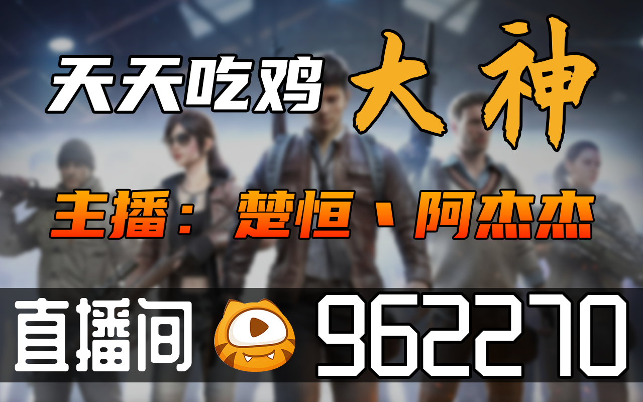 【高清素材私】楚恒丶阿杰杰 2023-05-19直播录像|直播回放|录播