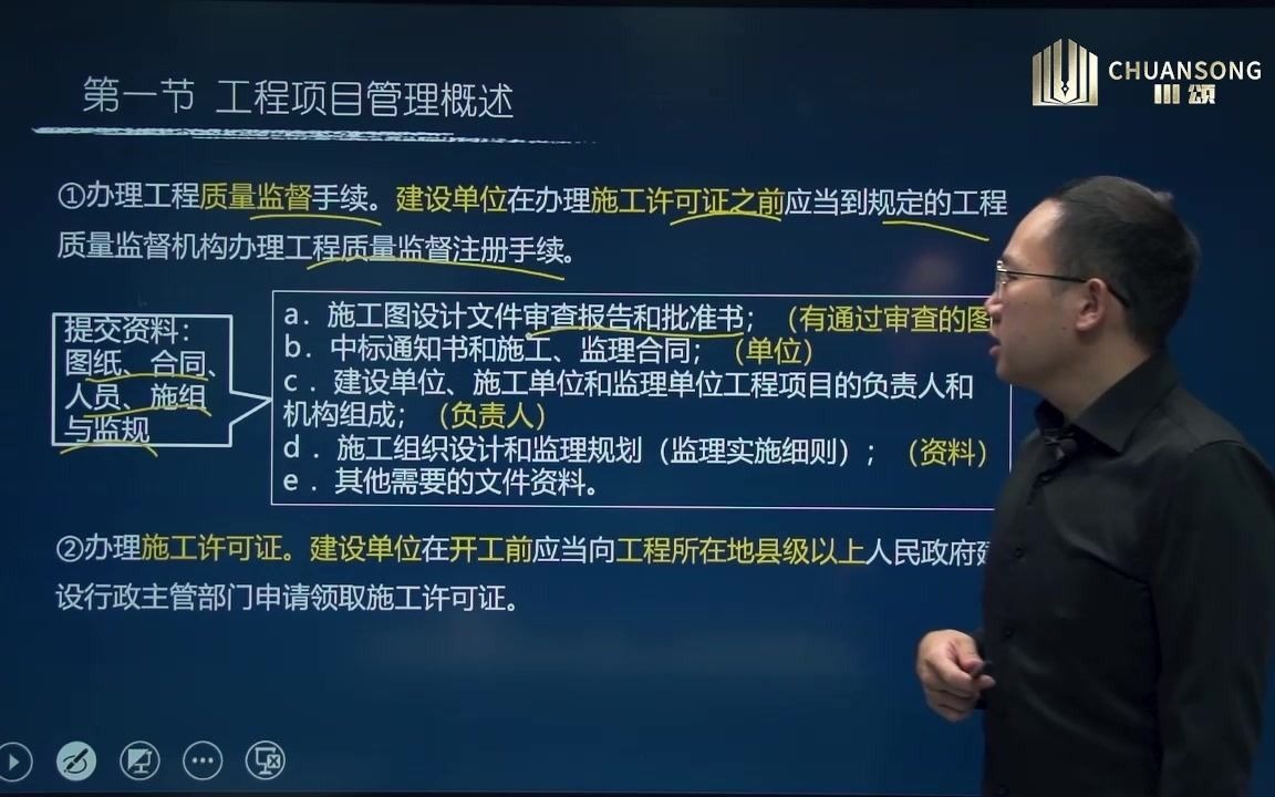 2021年四川省二级造价师考试课程精讲网课工程项目管理 5 | 成都川颂教育哔哩哔哩bilibili