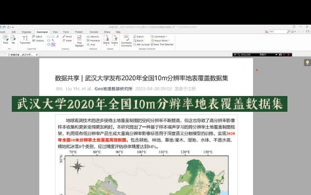 武汉大学2020年全国10m分辨率地表覆盖数据集哔哩哔哩bilibili