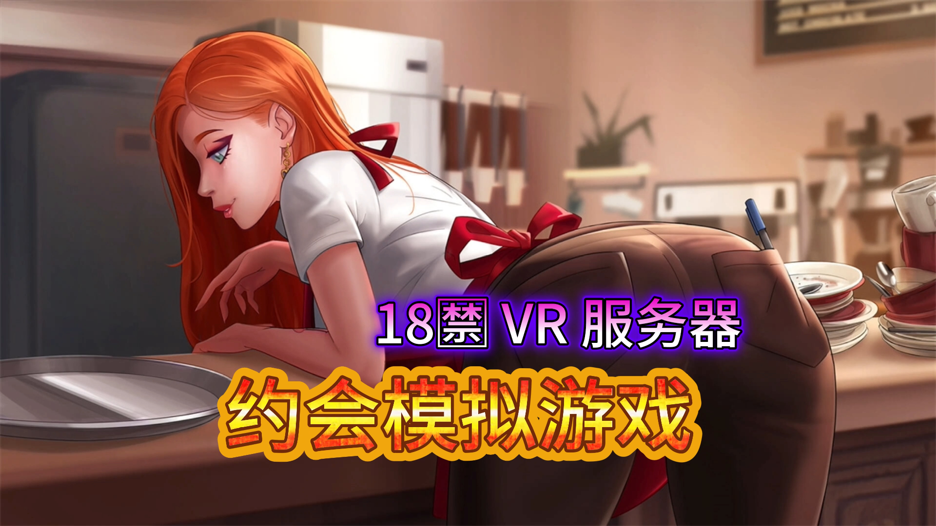 成人约会黄油【欧美SLG汉化动态】爱的世界v0.5.0汉化版【PC+安卓1.45G更新】Loverse哔哩哔哩bilibili逆水寒游戏推荐