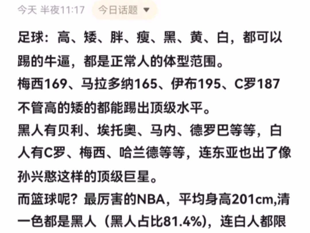 天涯隐学神贴:篮球与足球相比,哪些先天劣势使得它成为不了世界第一运动?哔哩哔哩bilibili