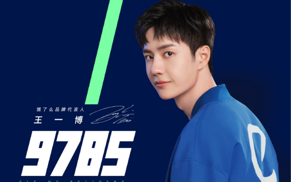 【王一博】#9785号蓝骑士报到# 饿了么品牌代言人 200712 蓝骑士来了