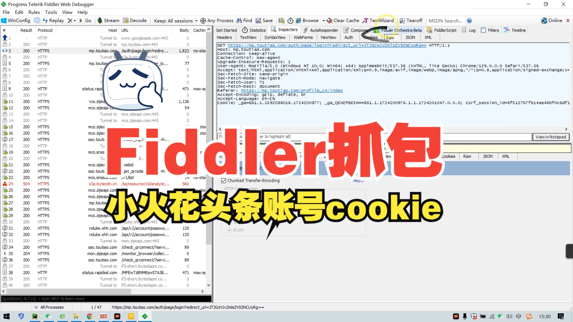 fiddler抓包教程演示:小火花客户端应用头条账号cookie提取教程哔哩哔哩bilibili