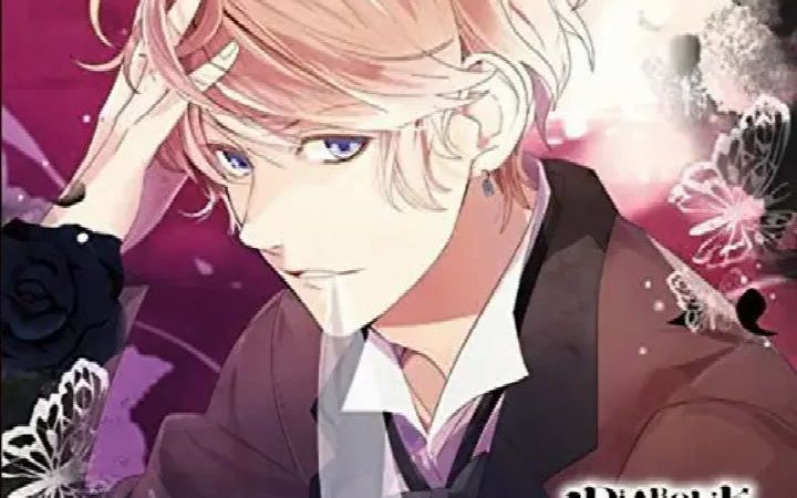 DIABOLIK LOVERS ドS吸血CD BLOODY BOUQUET Vol. 4 (魔鬼恋人抖S吸血CD 