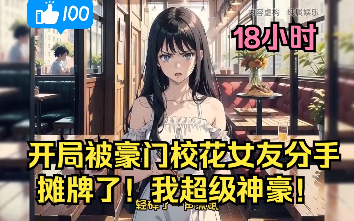 超级神豪都市狂龙2哔哩哔哩bilibili