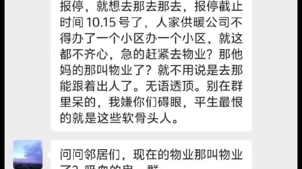 第一百五十二份证据!群里的叛徒!山西太原典型示范!山西省省会太原市杏花岭区黑物业夺权过程记录举报证据留存!哔哩哔哩bilibili