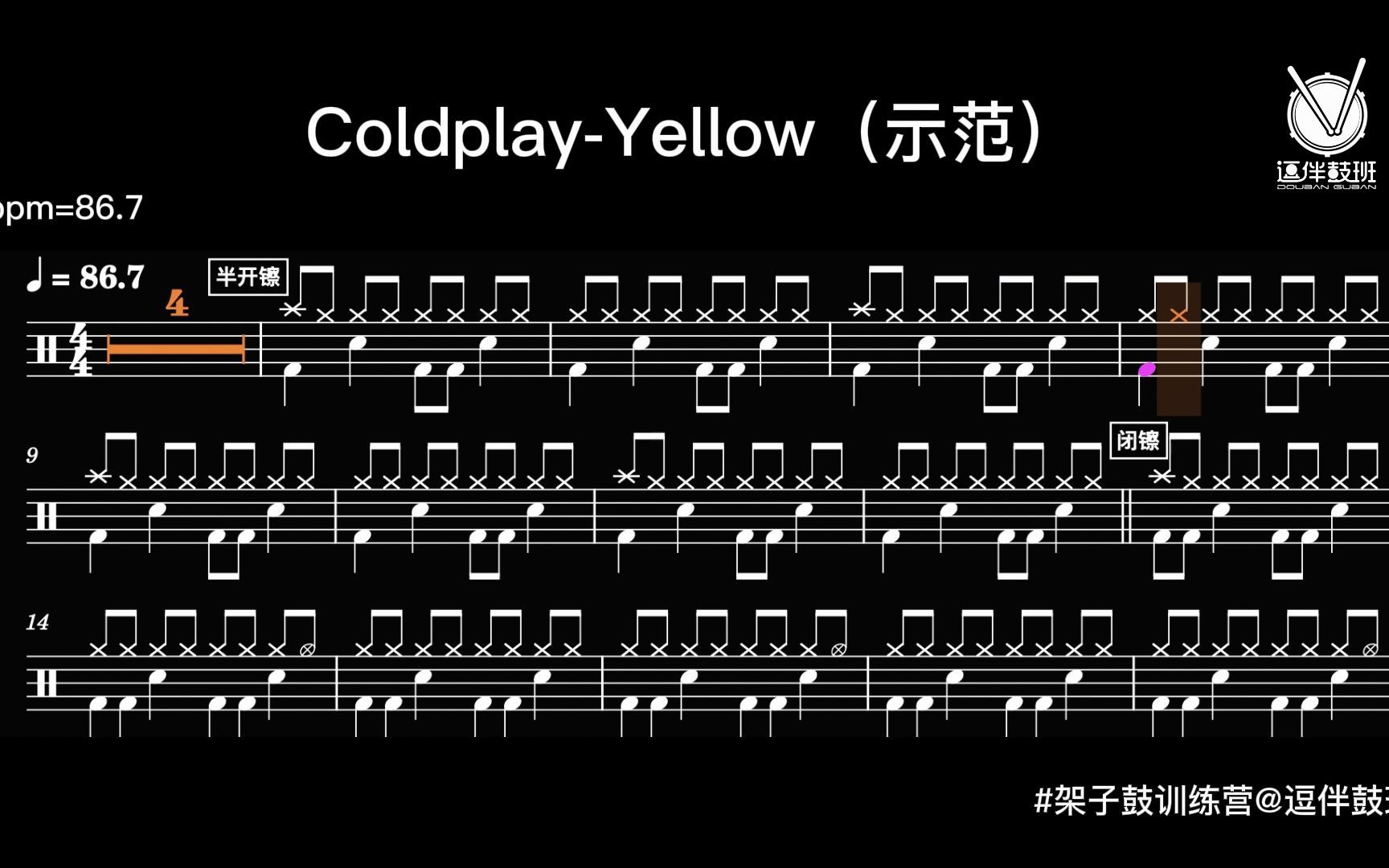 coldplay《yellow》动态鼓谱(鼓点示范)