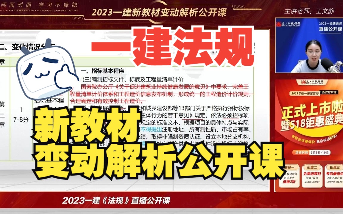 2023一建【法规】新教材变动解析公开课哔哩哔哩bilibili