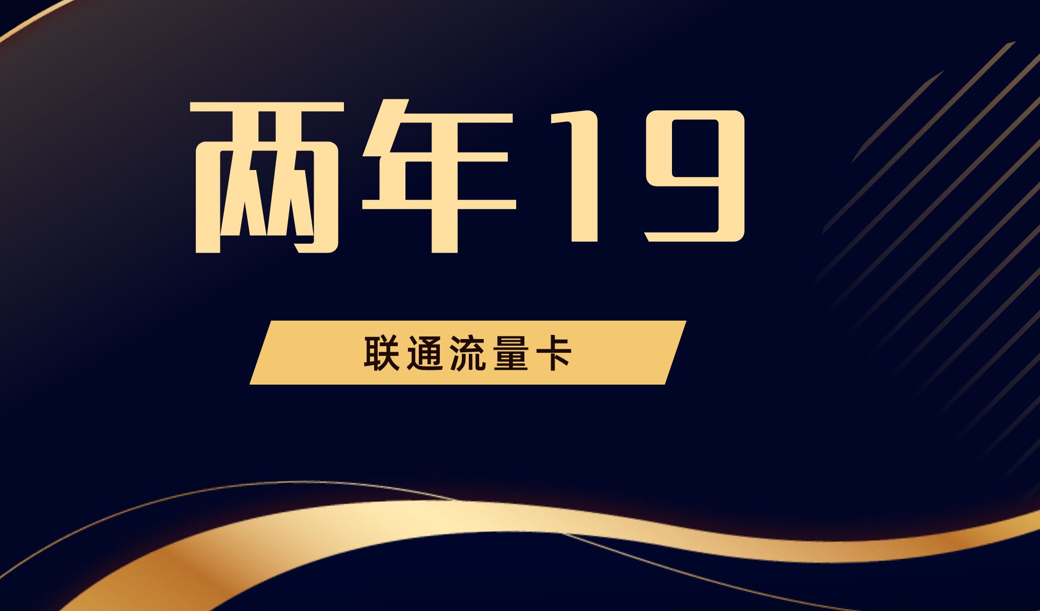 每月19元80G流量100分钟通话!联通海溪卡称霸流量卡排行榜?2024年联通流量卡测评推荐.电信流量卡|广电流量卡|广电祥龙卡|流量卡推荐哔哩哔哩...