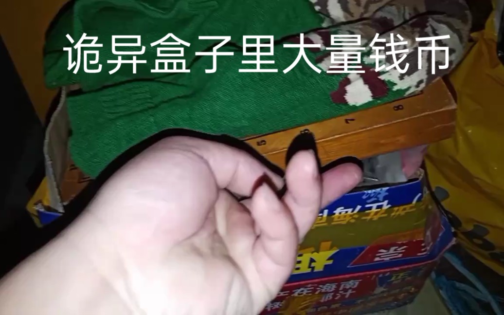 [图]探索农村诡异老宅，发现一盒木箱，打开一看腿都发都抖，发现大量钱币！