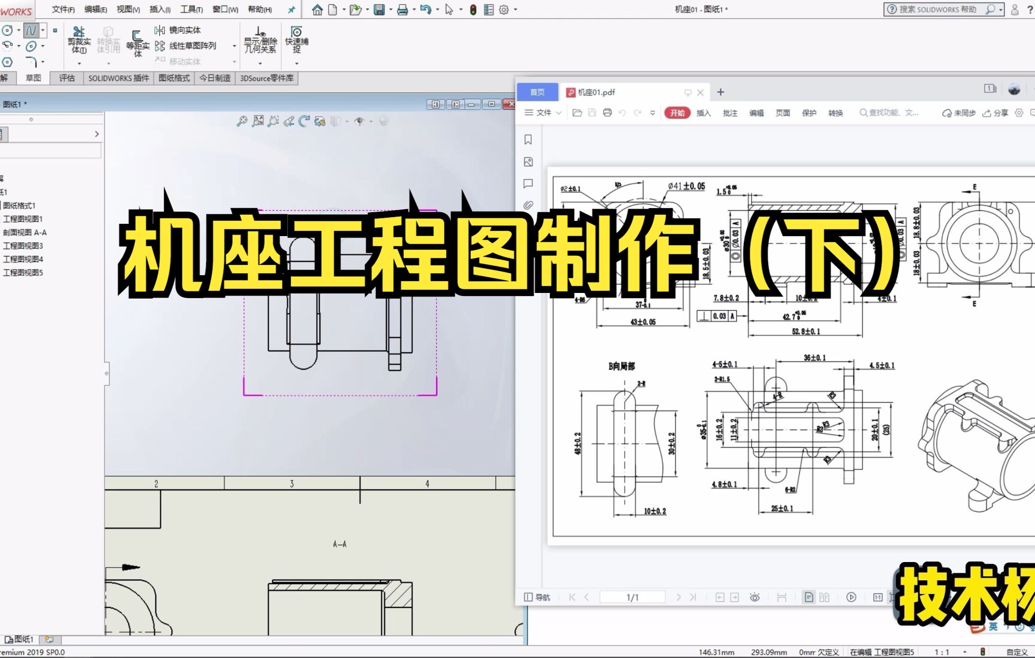 机座工程图制作(下)哔哩哔哩bilibili