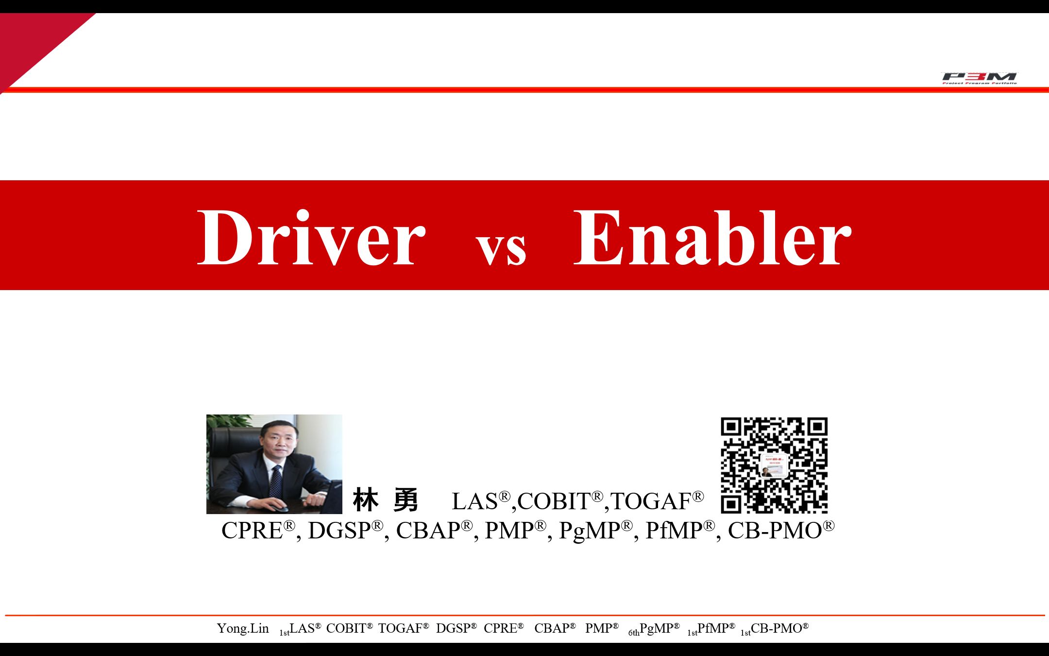 林勇 | B站学PgMP | Driver vs Enabler哔哩哔哩bilibili