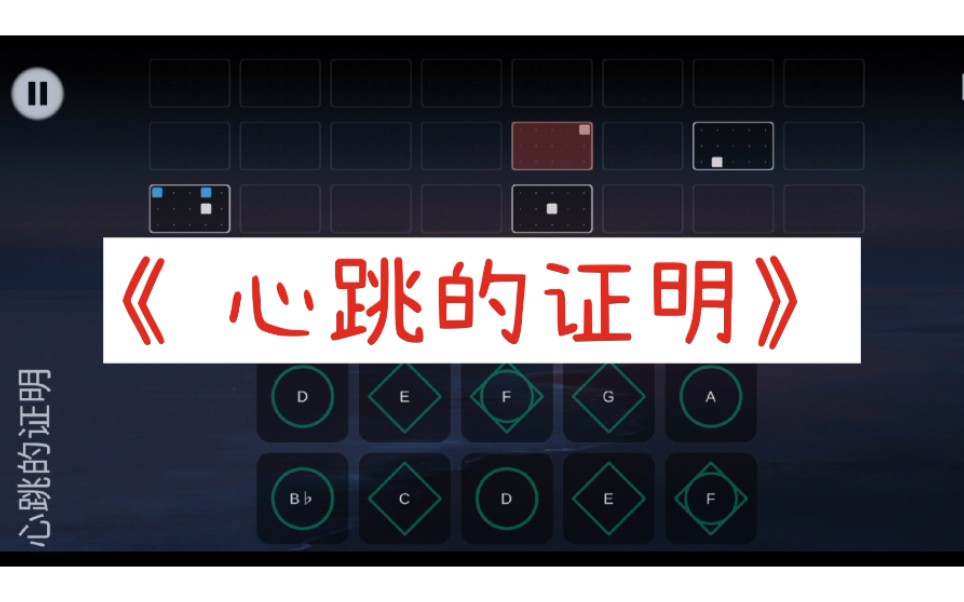 sky光遇心跳的证明完整版乐谱钢琴