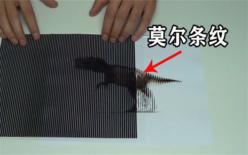 莫尔条纹是什么?当直纹光栅经过"图案"时,有趣的现象发生了
