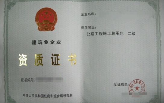 办理公路工程施工总承包资质一级、二级标准哔哩哔哩bilibili