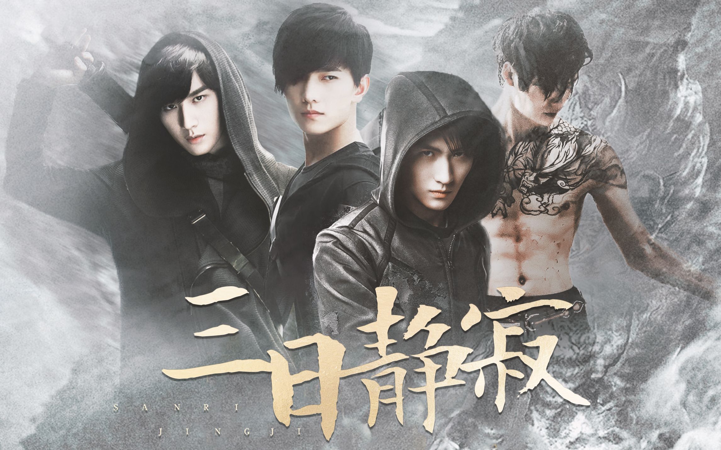 四版张起灵·三日静寂 | 他被吴邪捡到,成全了人生的瑰宝 | 原著瓶邪