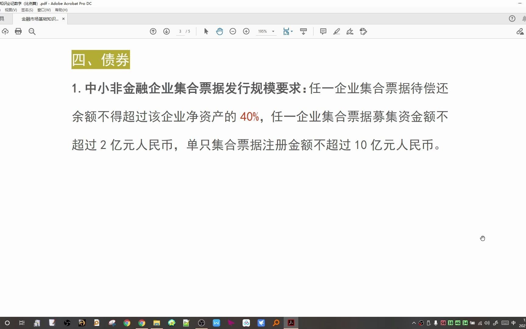 [图]【证券从业资格考试】 金融基础知识考点 金融市场基础知识必记数字（比例篇）