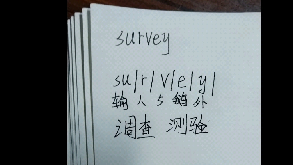 一分钟记忆survey调查,测验哔哩哔哩bilibili