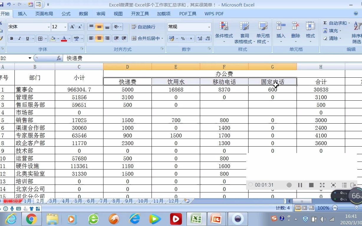 Excel多个跨工作表汇总求和,其实很简单!哔哩哔哩bilibili