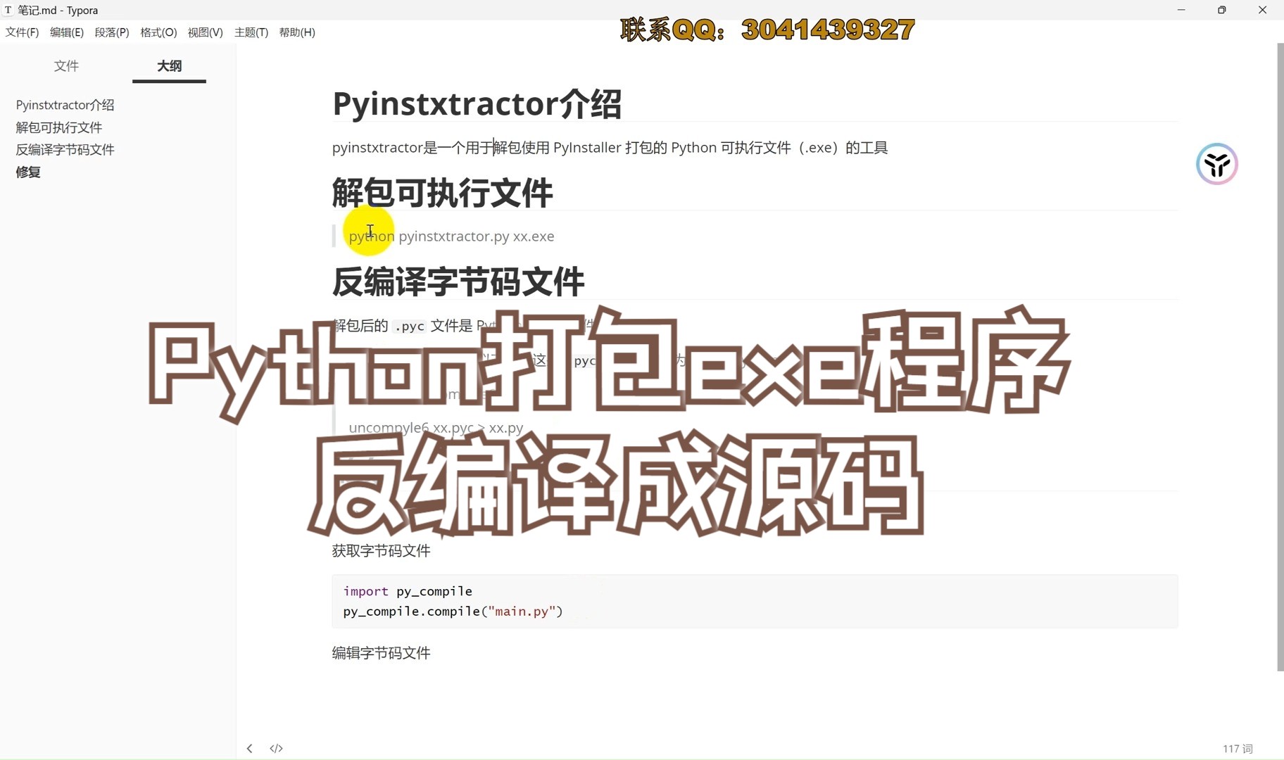 Python打包exe程序反编译成源码哔哩哔哩bilibili