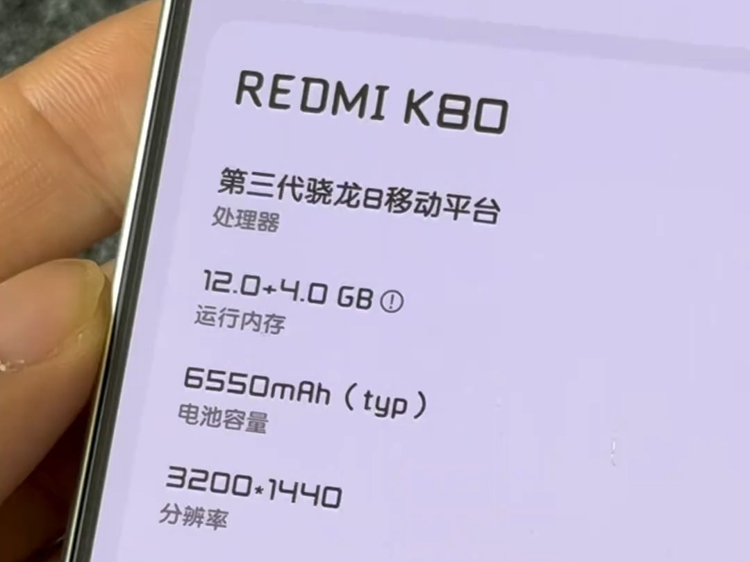 REDMI K80这配置,你说是旗舰机我都信红米k80 红米k80pro redmi 数码科技 当红不让K80哔哩哔哩bilibili