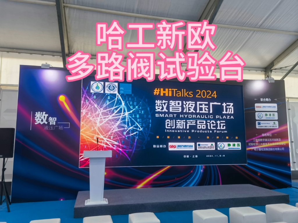 哈工新欧 多路阀试验台