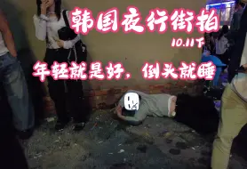 Download Video: 韩国步行夜拍1011下