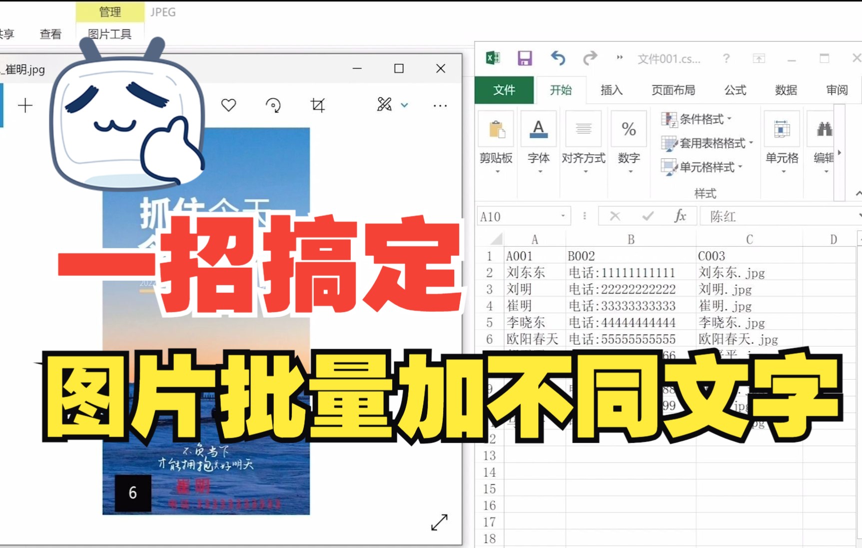 一招搞定,图片批量添加姓名电话号码二维码等不同文字?哔哩哔哩bilibili
